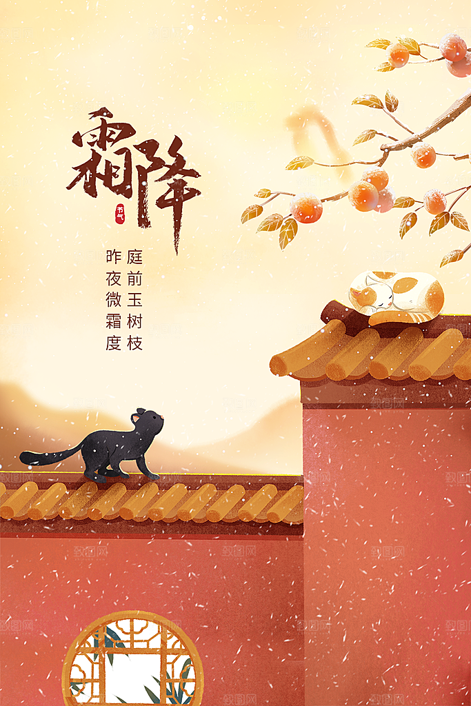 霜降大气插画节日节气唯美简约海报