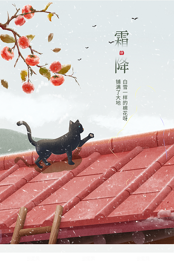 霜降大气插画节日节气唯美简约海报