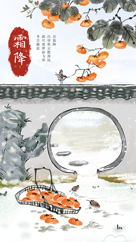 霜降大气插画节日节气唯美简约海报