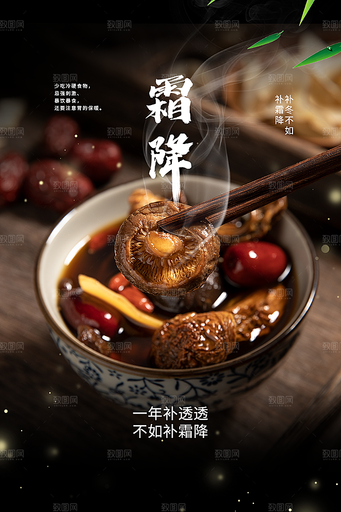霜降大气插画节日节气唯美简约海报