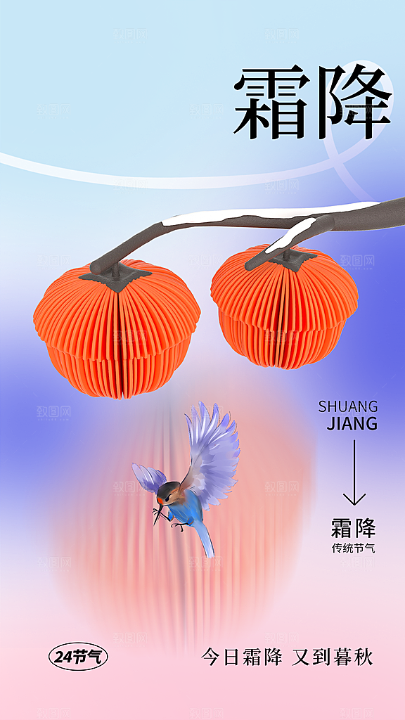 霜降大气插画节日节气唯美简约海报
