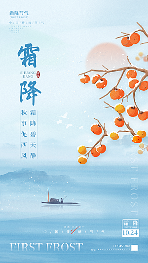霜降大气插画节日节气唯美简约海报