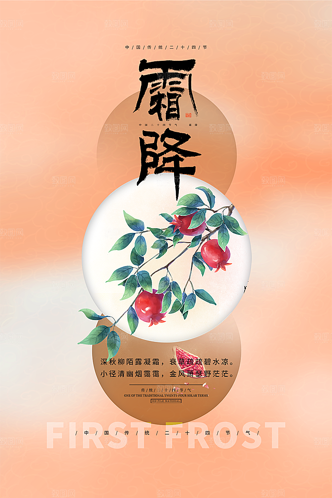 霜降大气插画节日节气唯美简约海报