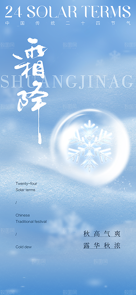 霜降节日节气唯美简约大气插画海报