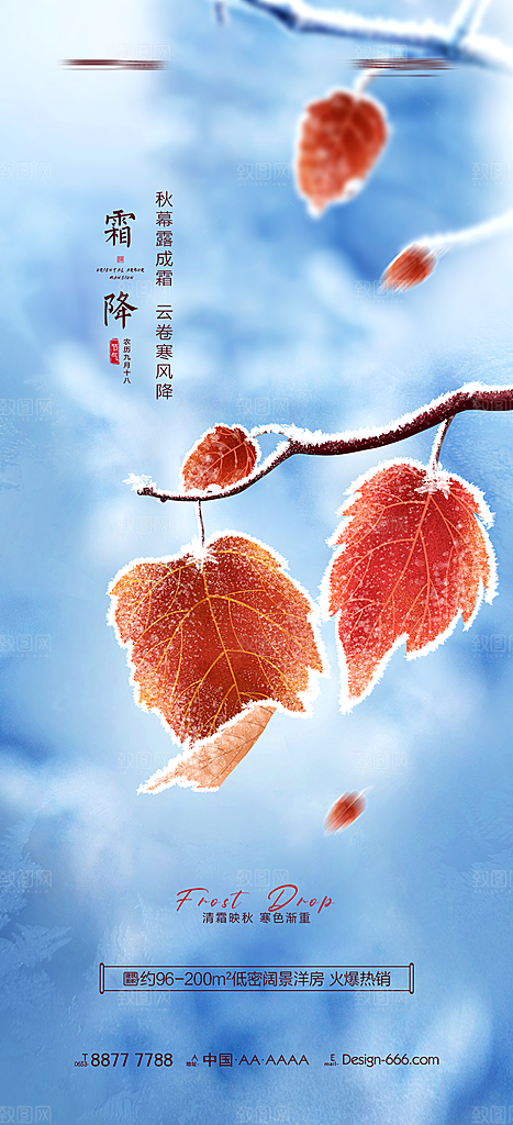 霜降节日节气唯美简约大气插画海报