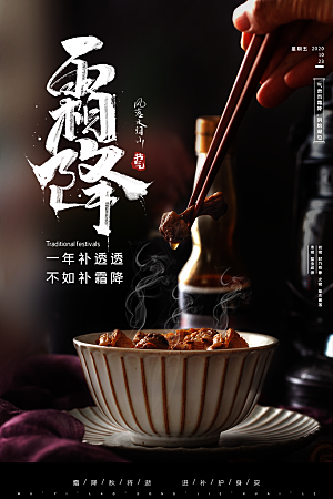 霜降节日节气唯美简约大气插画海报