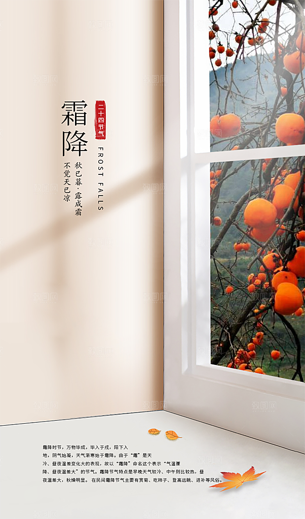 霜降节日节气唯美简约大气插画海报