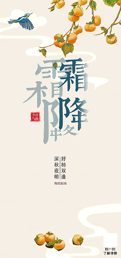 霜降节日节气唯美简约大气插画海报