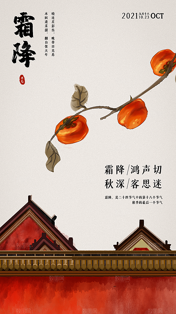 霜降节日节气唯美简约大气插画海报