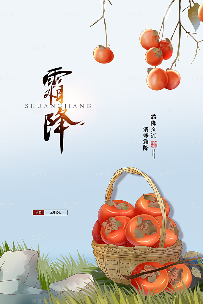 霜降节日节气唯美简约大气插画海报