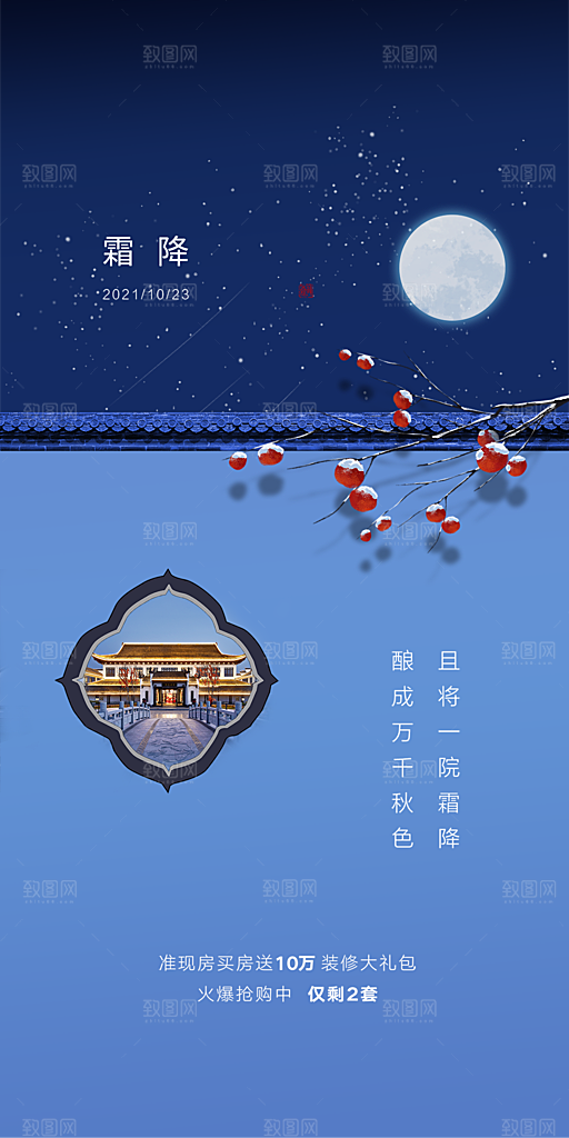 霜降节日节气唯美简约大气插画海报