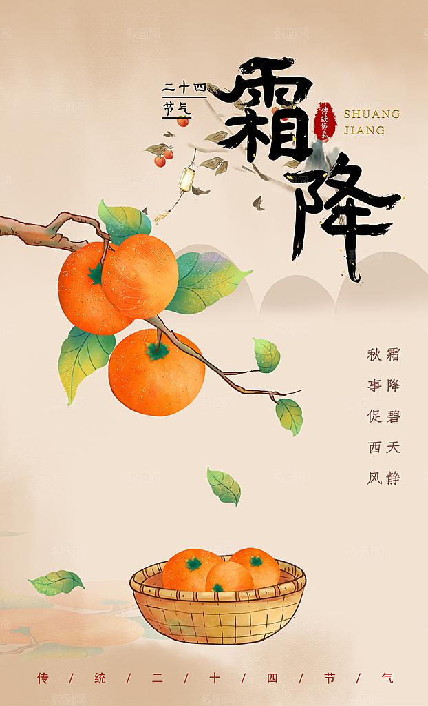 霜降节日节气唯美简约大气插画海报