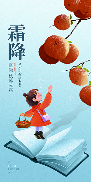 霜降节日节气唯美简约大气插画海报