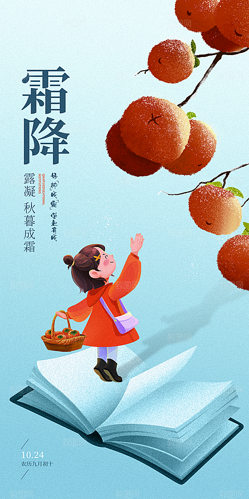 霜降节日节气唯美简约大气插画海报