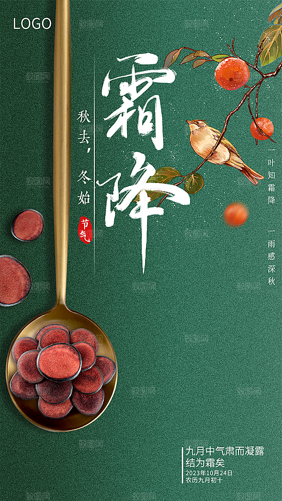 霜降节日节气唯美简约大气插画海报