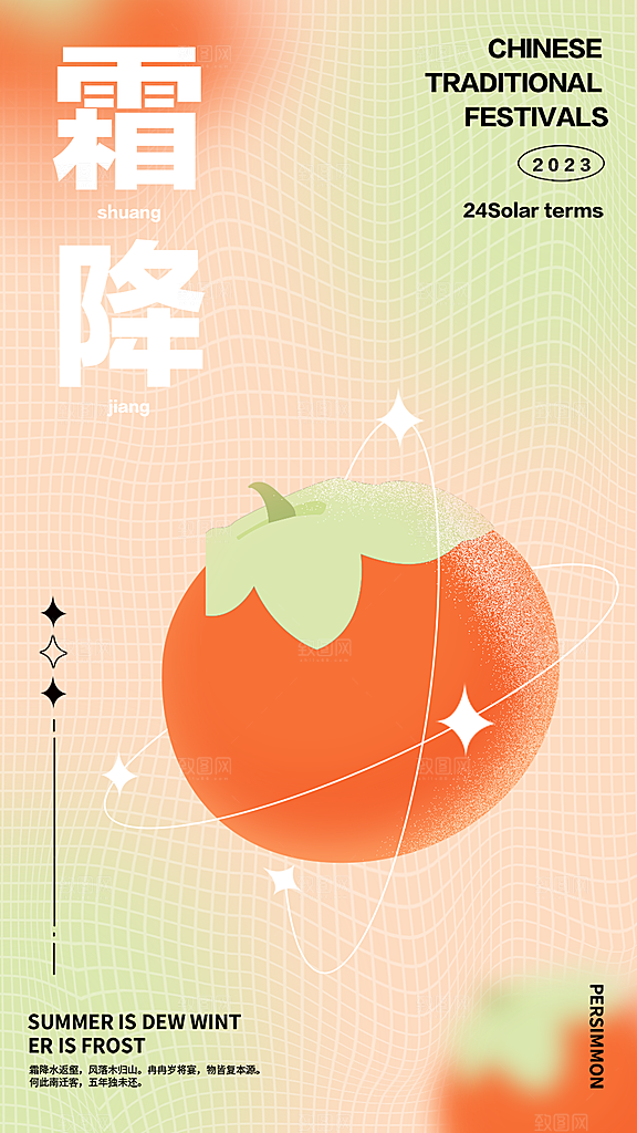 霜降节气插画唯美节日大气简约海报