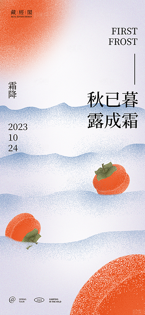 霜降节气插画唯美节日大气简约海报