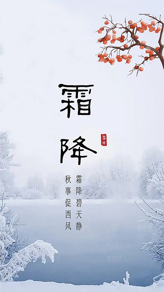 霜降节气插画唯美节日大气简约海报