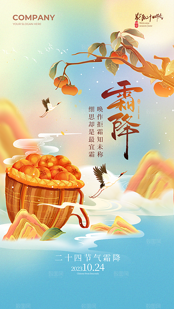 霜降节气插画唯美节日大气简约海报