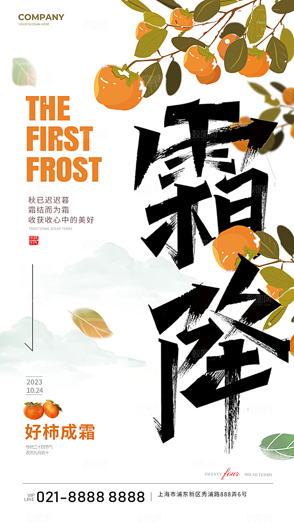霜降节气插画唯美节日大气简约海报
