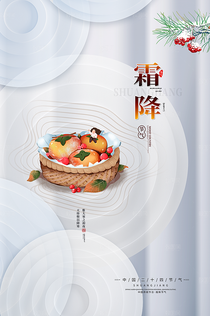 霜降节气插画唯美节日大气简约海报