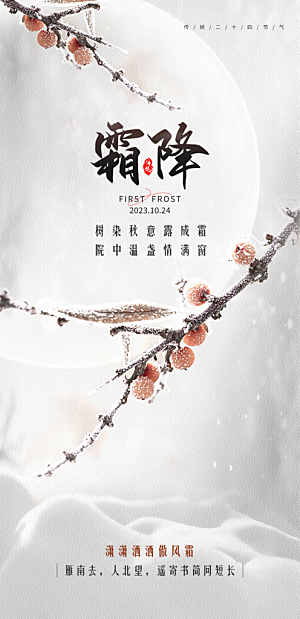 霜降节气插画唯美节日大气简约海报