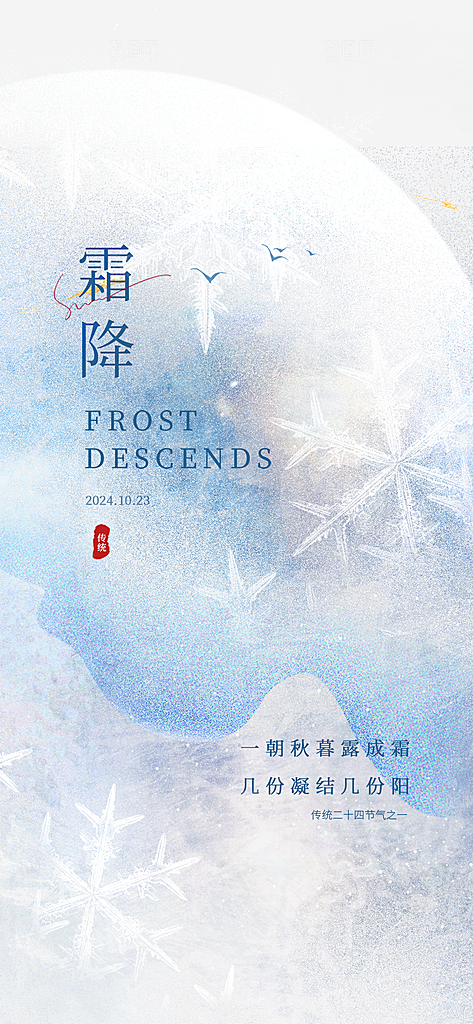 霜降节气插画唯美节日大气简约海报