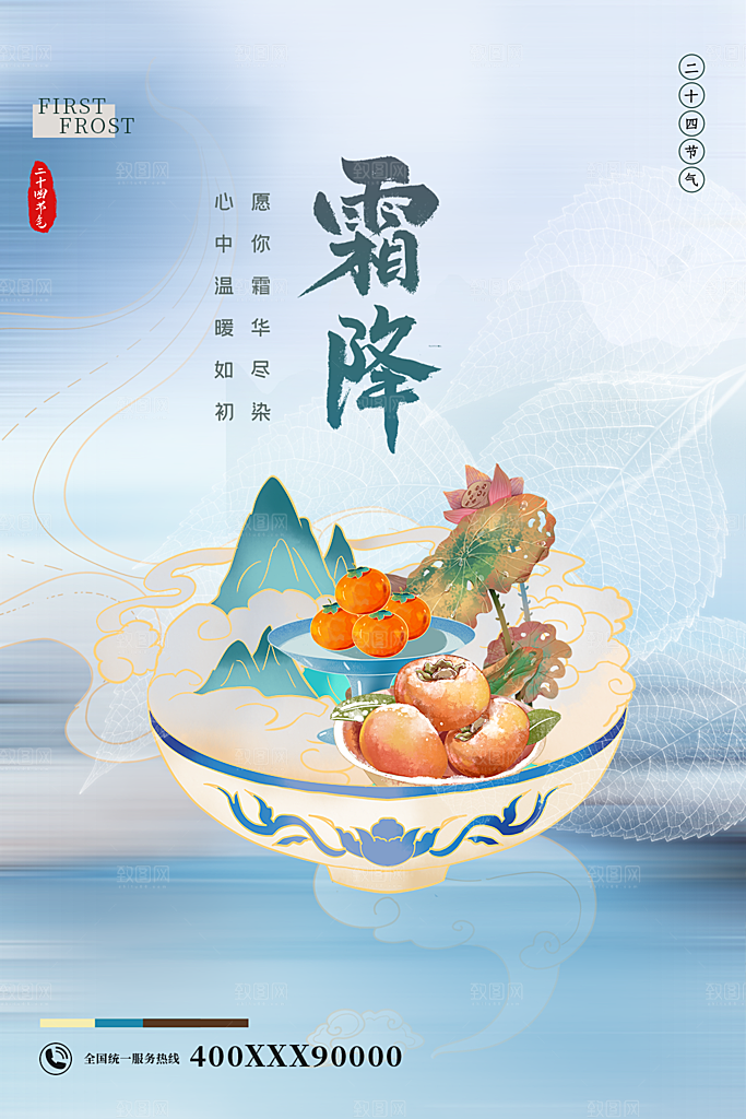 霜降节气插画唯美节日大气简约海报