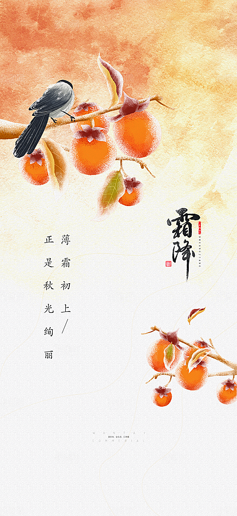 霜降节气插画唯美节日大气简约海报