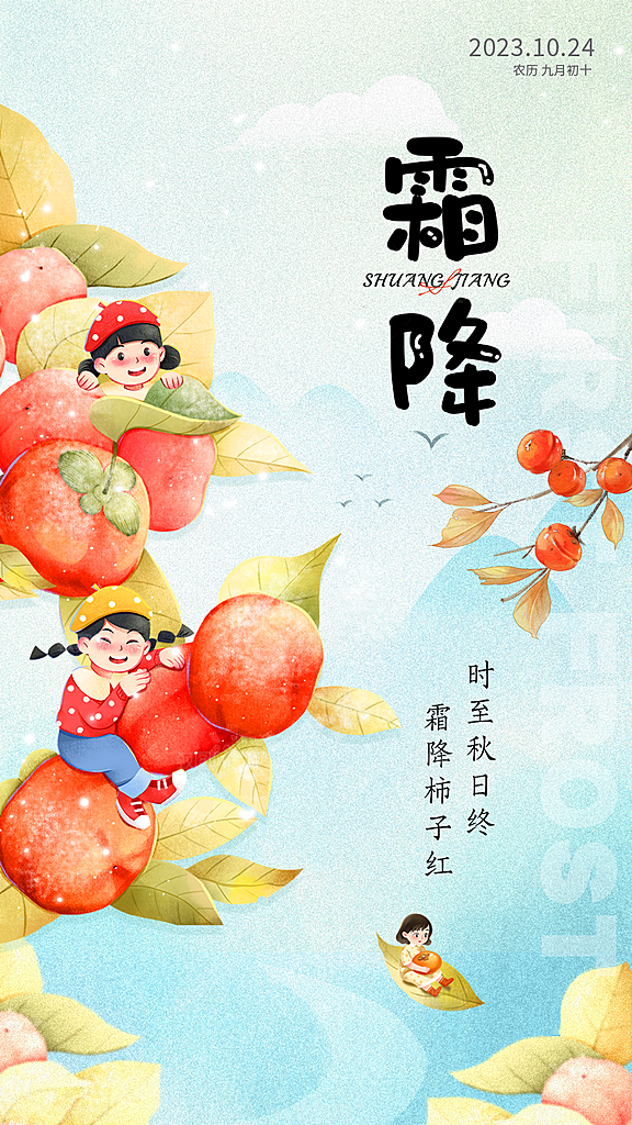 霜降大气节气简约唯美插画节日海报