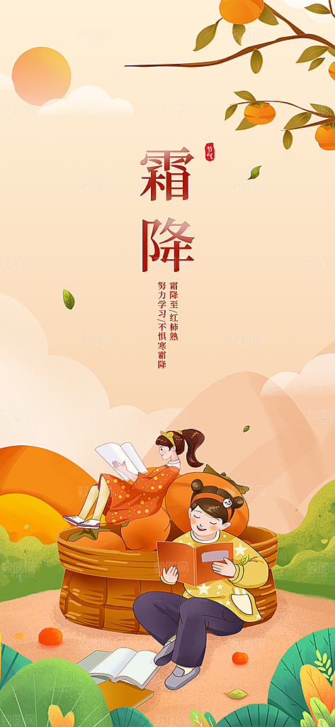 霜降大气节气简约唯美插画节日海报