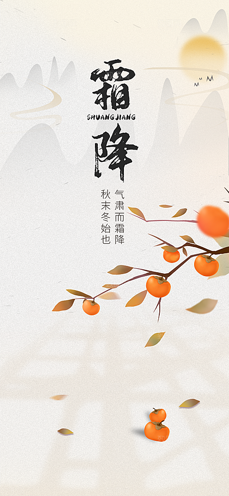 霜降大气节气简约唯美插画节日海报