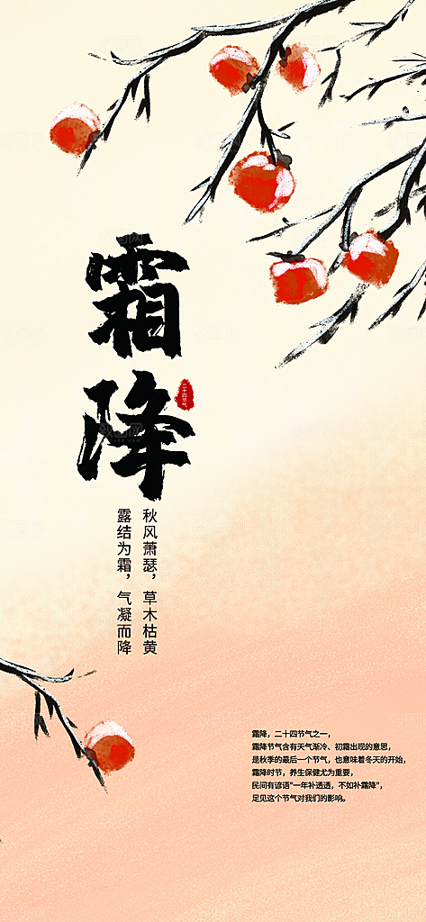 霜降大气节气简约唯美插画节日海报