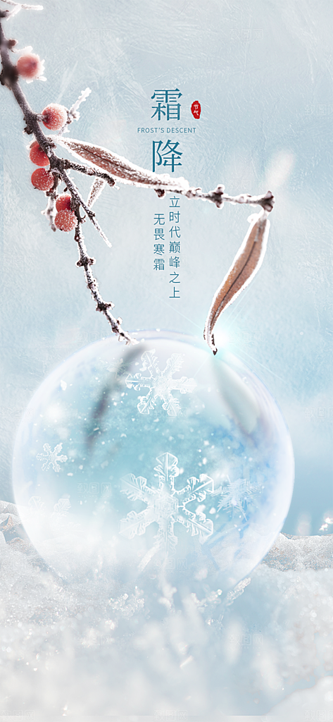 霜降大气节气简约唯美插画节日海报