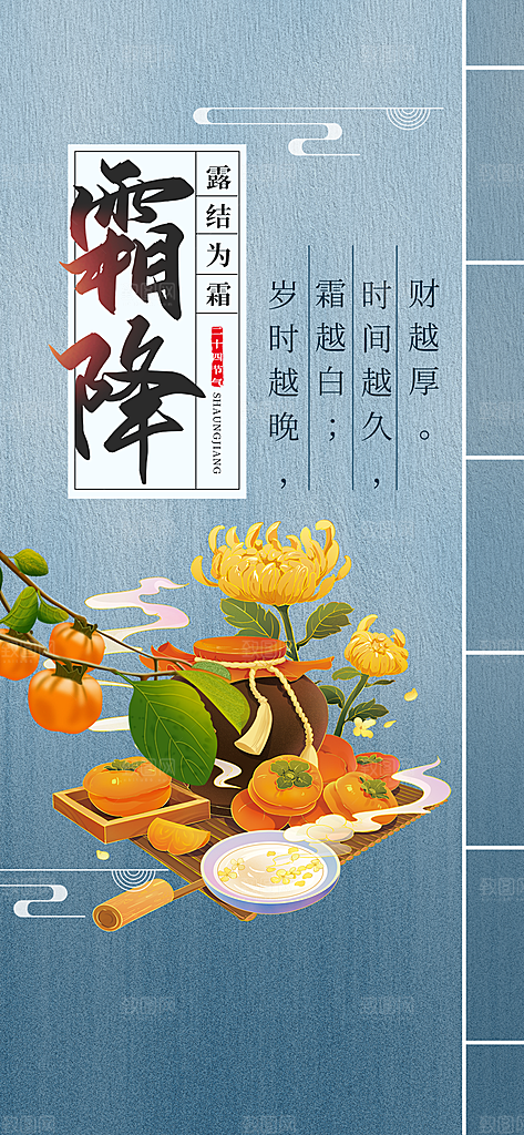 霜降大气节气简约唯美插画节日海报