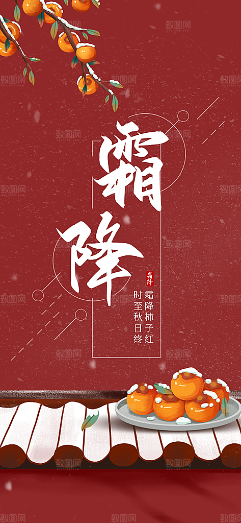 霜降大气节气简约唯美插画节日海报