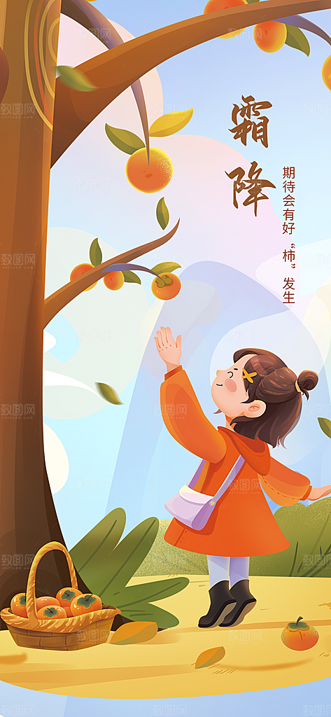 霜降大气节气简约唯美插画节日海报