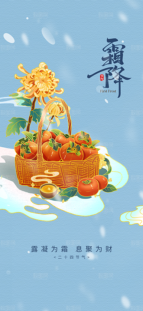 霜降大气节气简约唯美插画节日海报