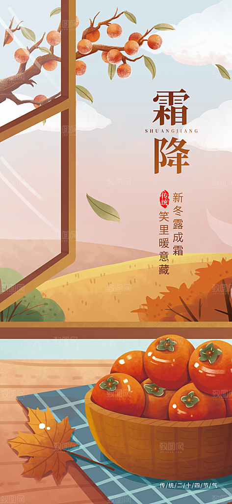霜降节日简约插画大气节气唯美海报