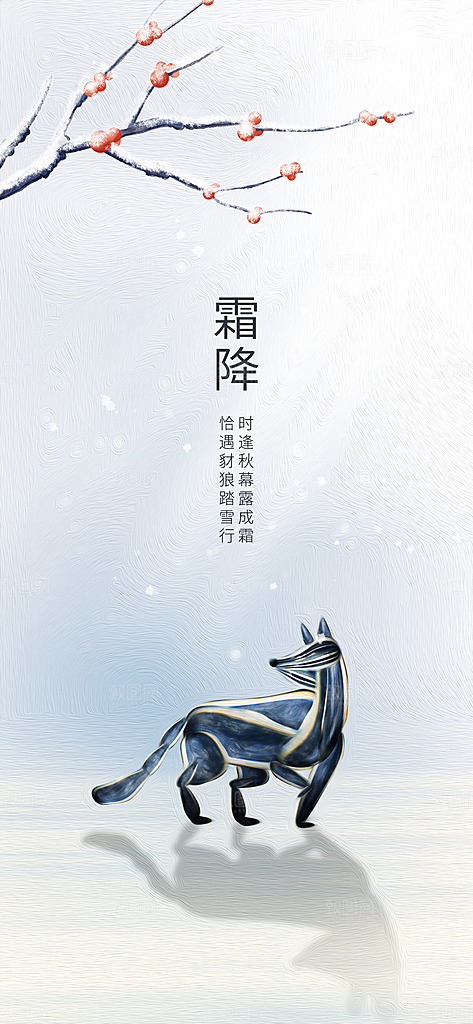 霜降节日简约插画大气节气唯美海报