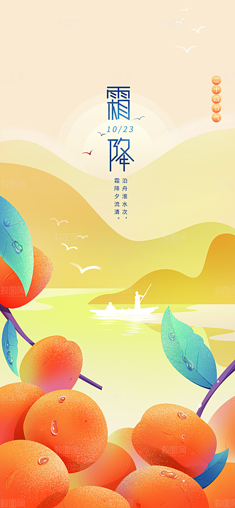 霜降节日简约插画大气节气唯美海报