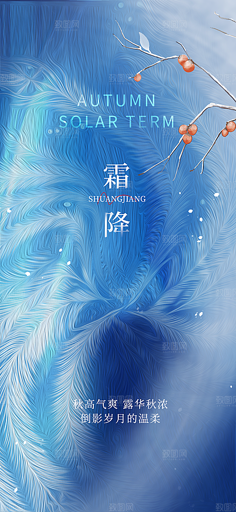 霜降节日简约插画大气节气唯美海报