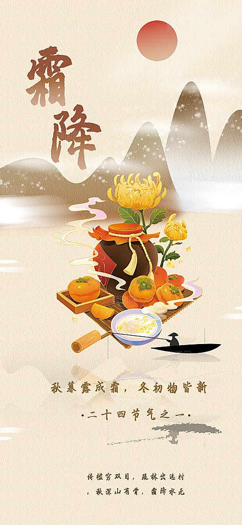 霜降节日简约插画大气节气唯美海报