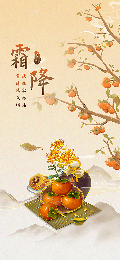 霜降节日简约插画大气节气唯美海报