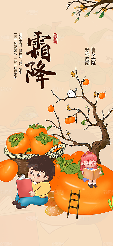 霜降节日简约插画大气节气唯美海报
