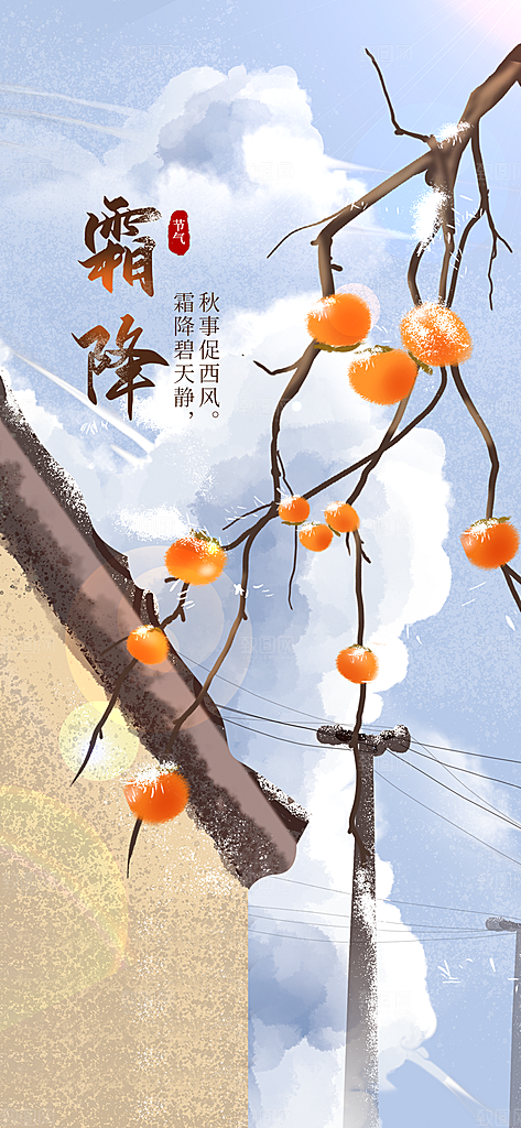 霜降节日简约插画大气节气唯美海报