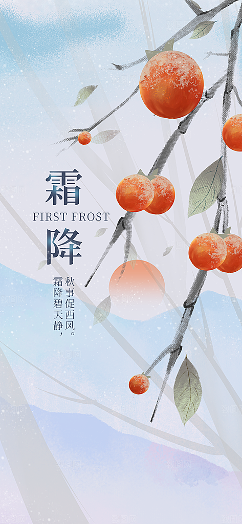 霜降节日简约插画大气节气唯美海报