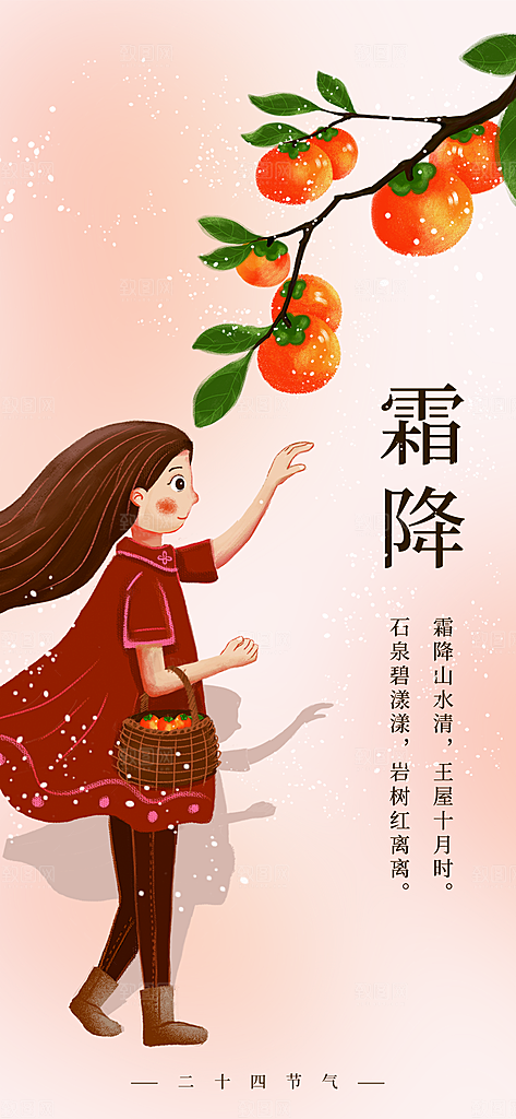 霜降节日简约插画大气节气唯美海报