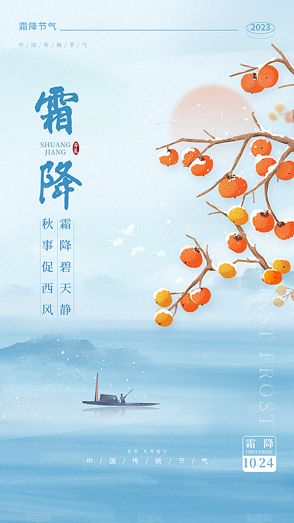 霜降节日简约插画大气节气唯美海报