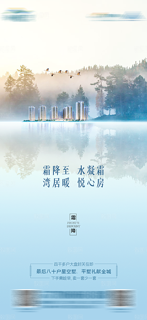 霜降节日简约插画大气节气唯美海报